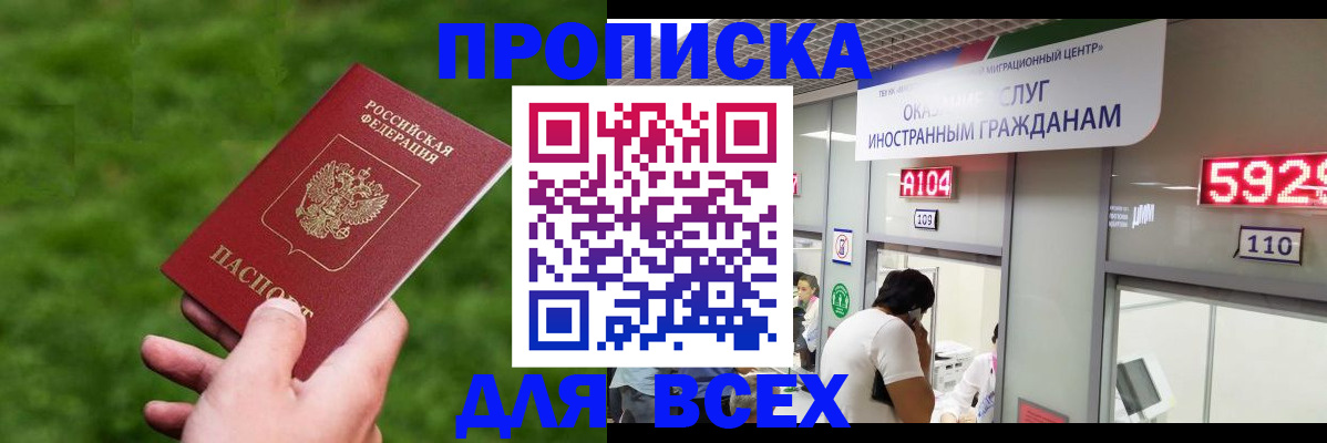 прописка для кредита в Малой Вишере